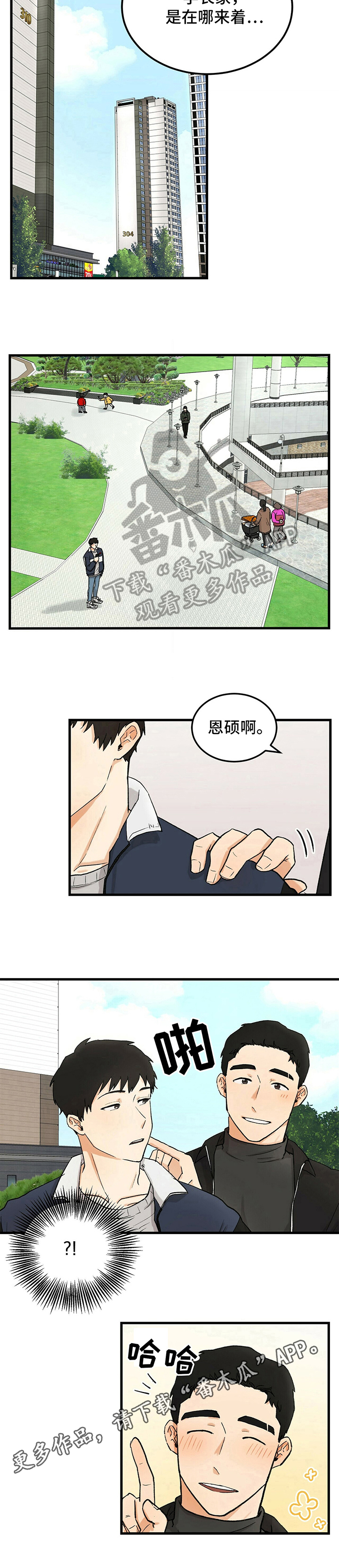 《久别的重逢》第17章交往 第8页