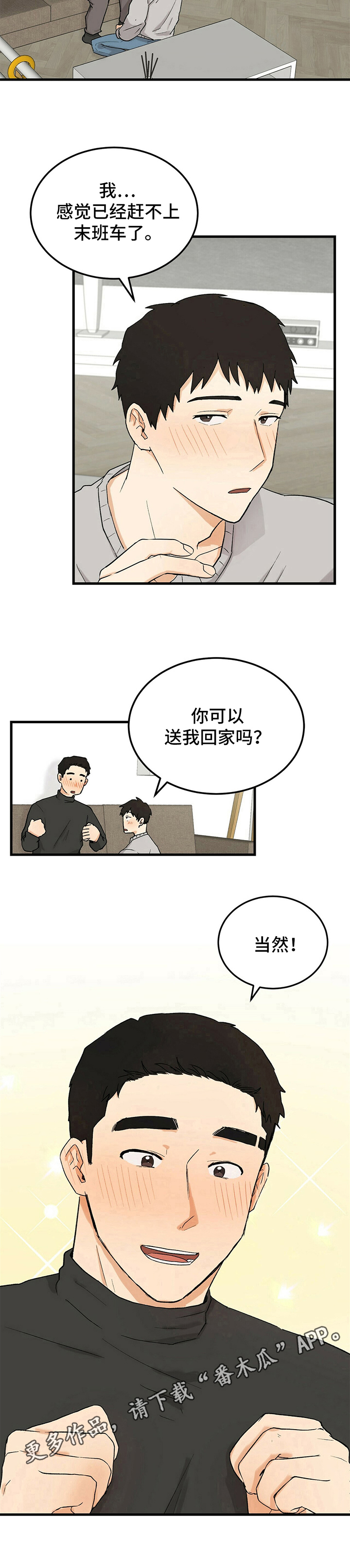 《久别的重逢》第20章帮助 第10页