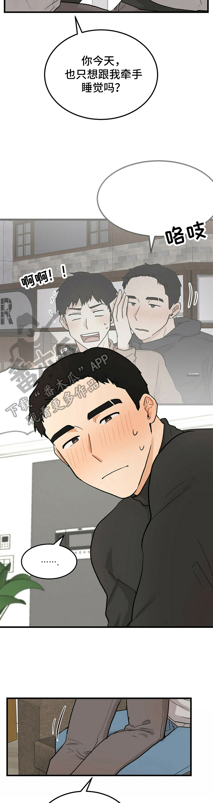 《久别的重逢》第20章帮助 第2页