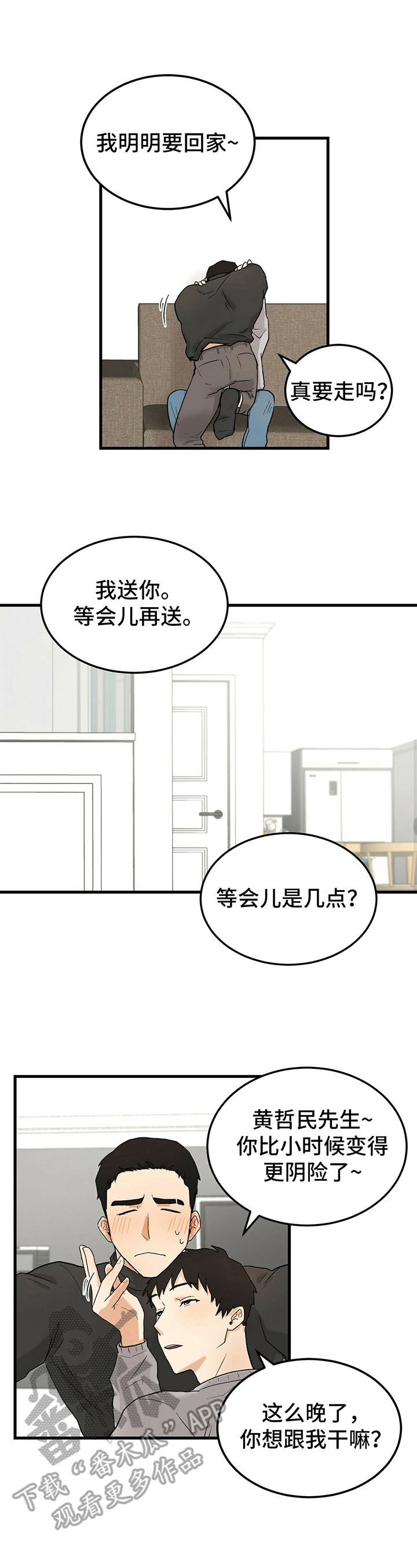 《久别的重逢》第20章帮助 第4页