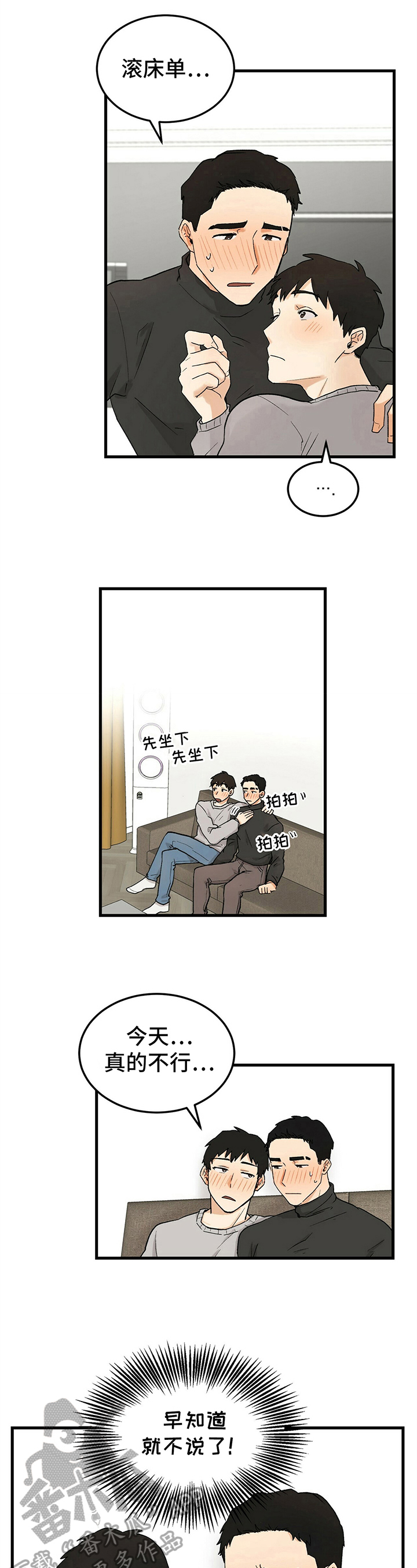 《久别的重逢》第20章帮助 第5页