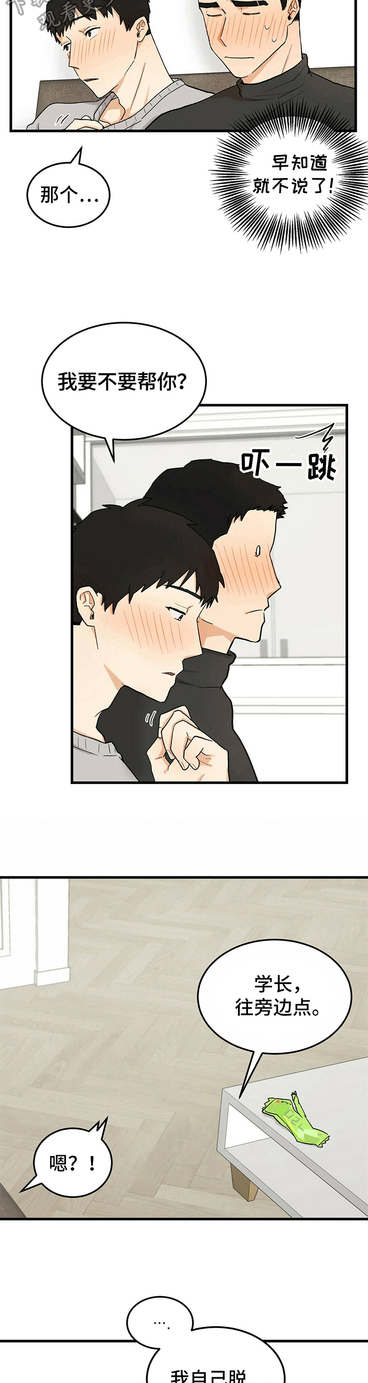 《久别的重逢》第20章帮助 第6页