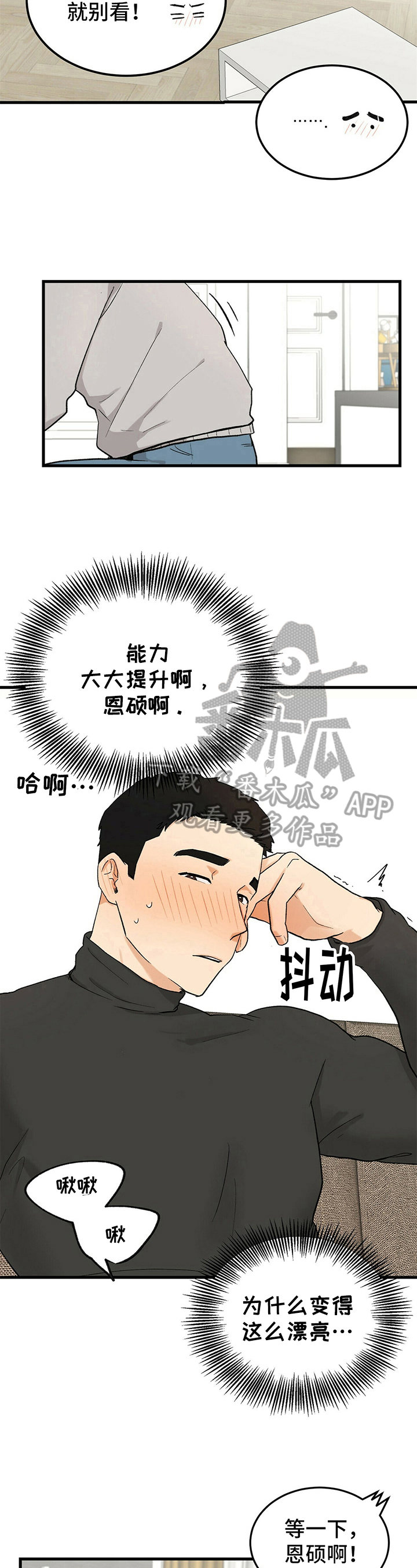 《久别的重逢》第20章帮助 第8页