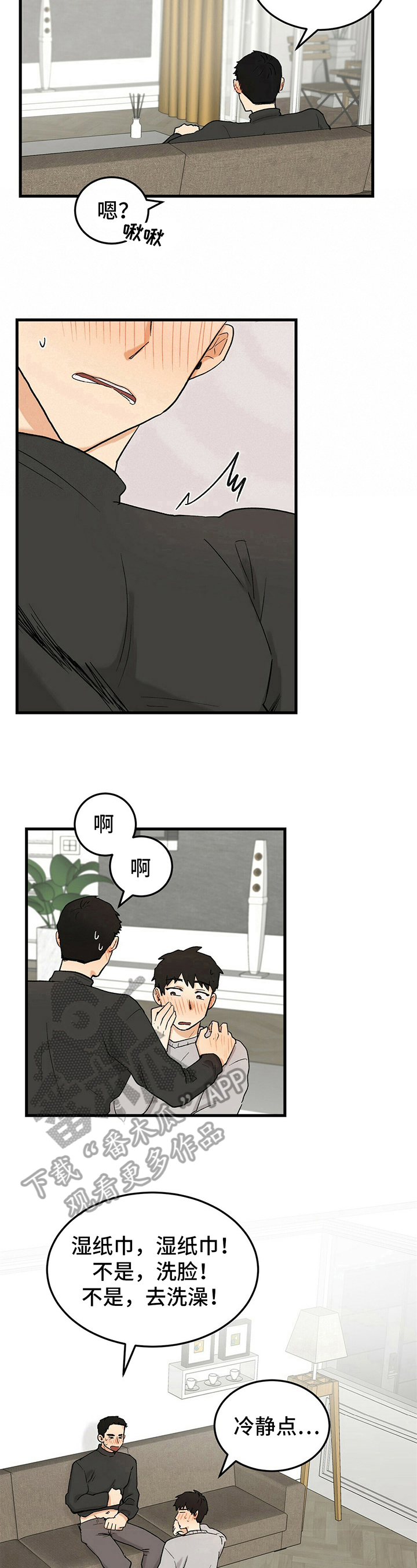 《久别的重逢》第20章帮助 第9页