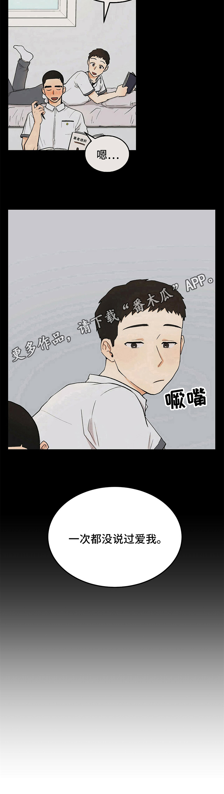《久别的重逢》第16章烦恼 第11页