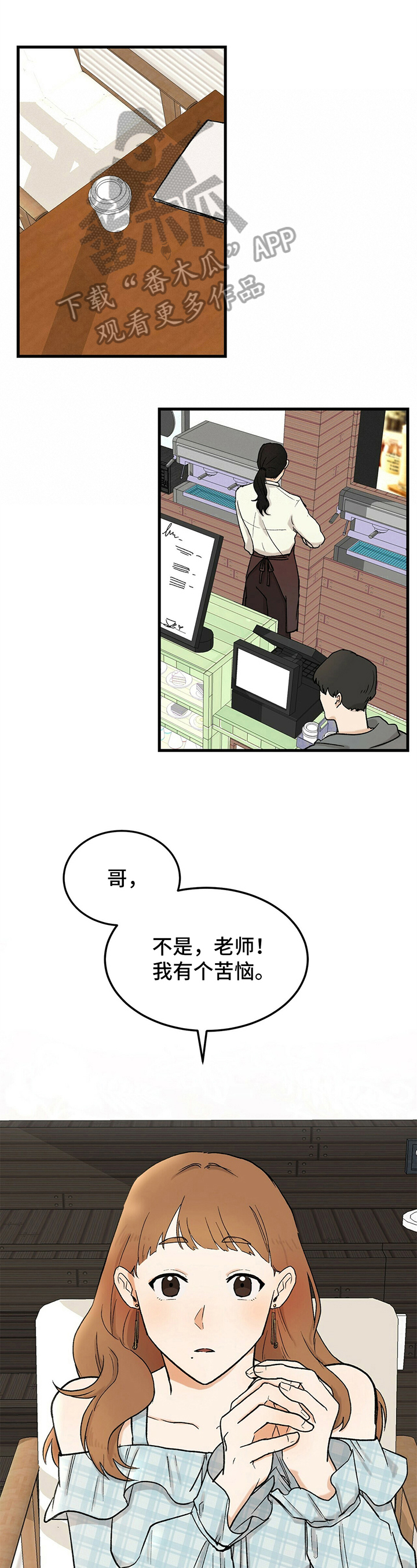 《久别的重逢》第16章烦恼 第1页