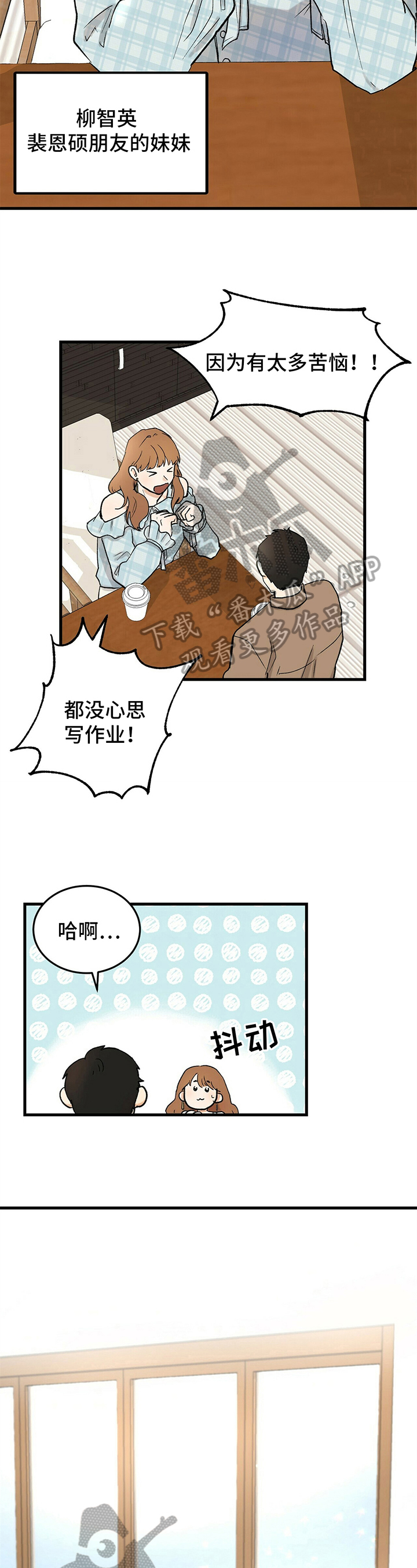 《久别的重逢》第16章烦恼 第2页