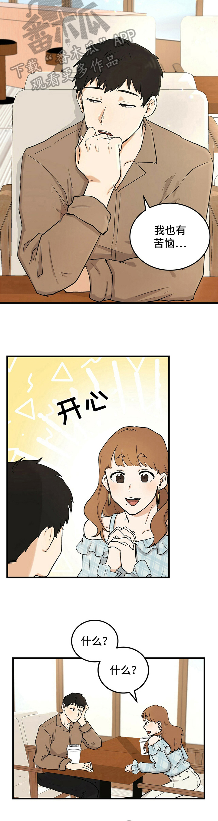 《久别的重逢》第16章烦恼 第3页