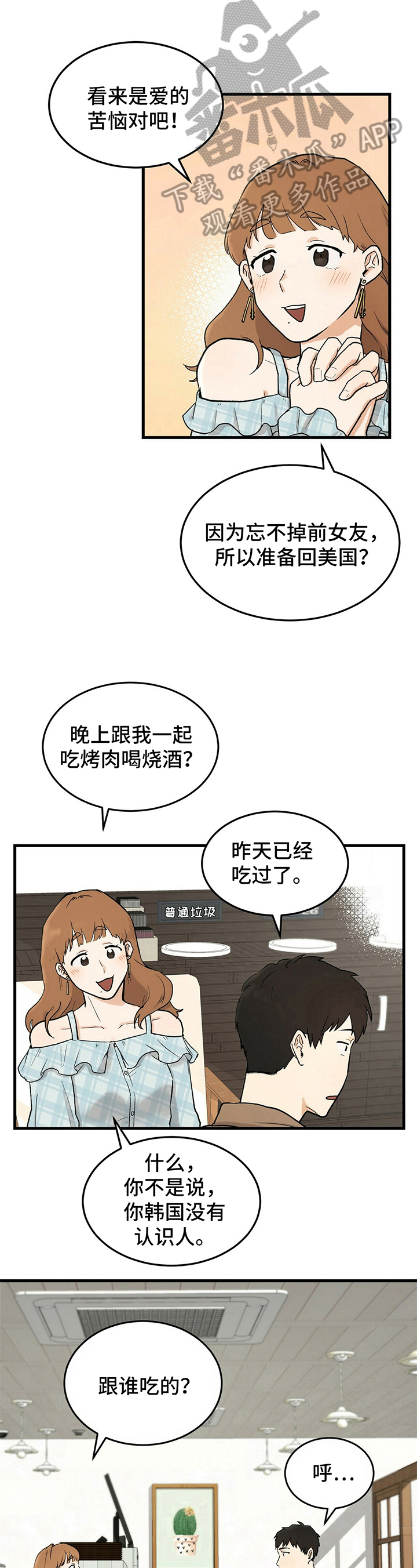 《久别的重逢》第16章烦恼 第4页