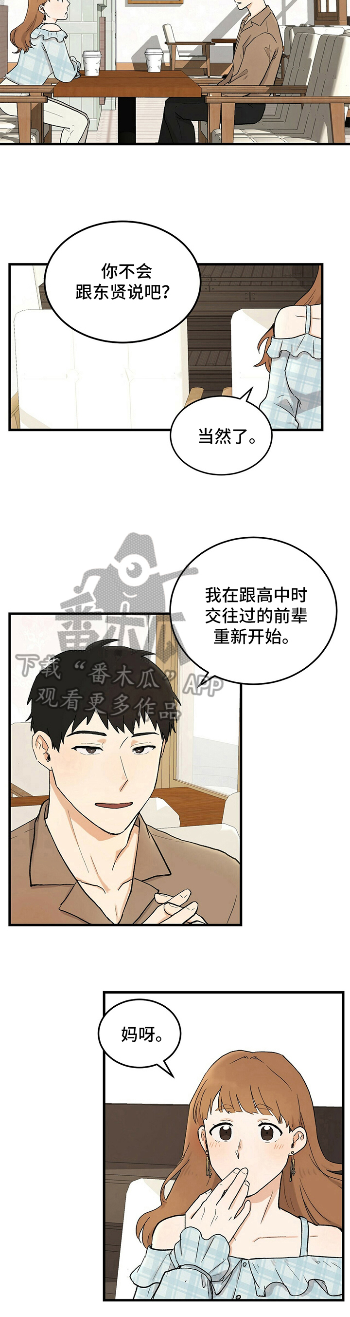 《久别的重逢》第16章烦恼 第5页