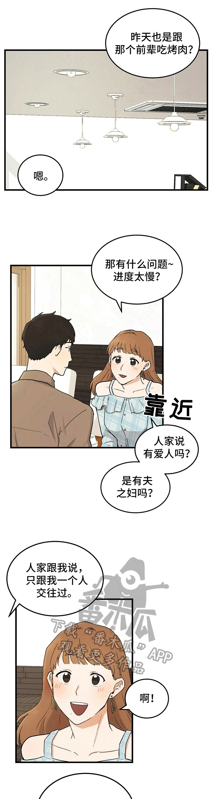 《久别的重逢》第16章烦恼 第6页
