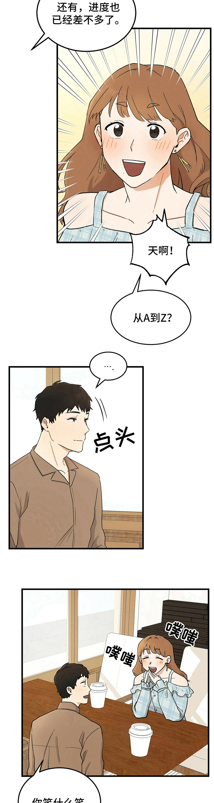 《久别的重逢》第16章烦恼 第7页