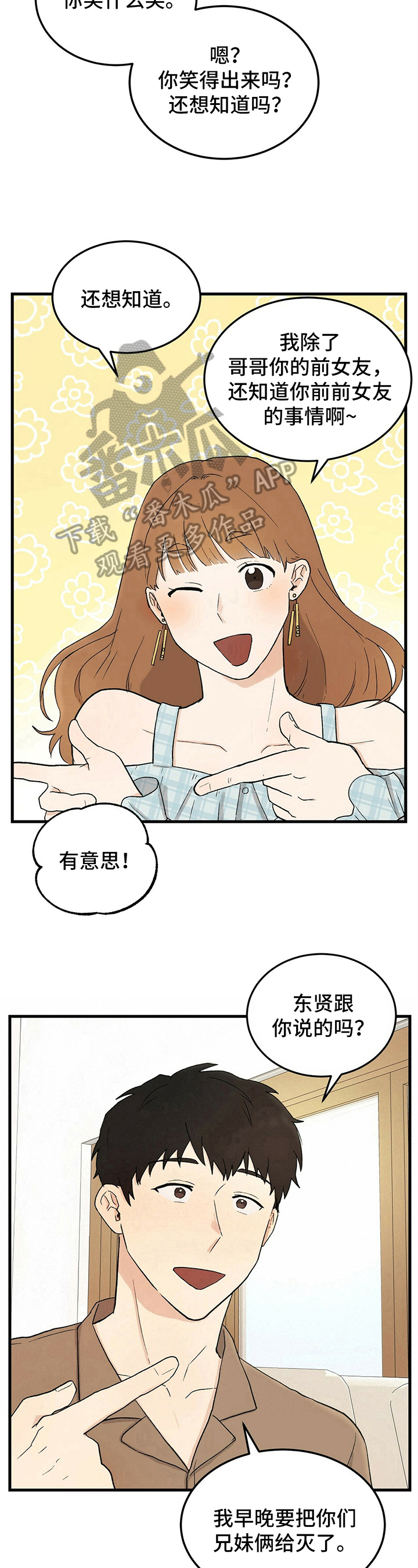 《久别的重逢》第16章烦恼 第8页