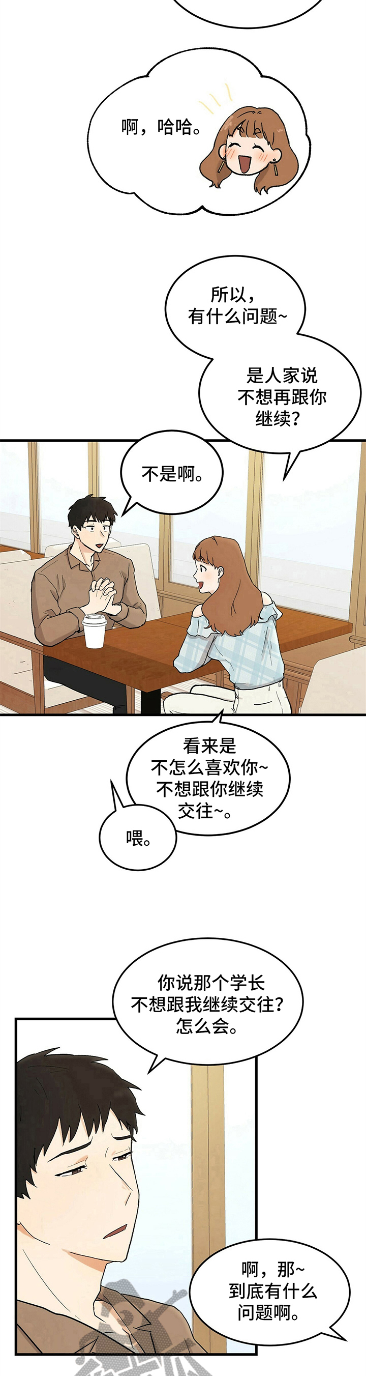 《久别的重逢》第16章烦恼 第9页
