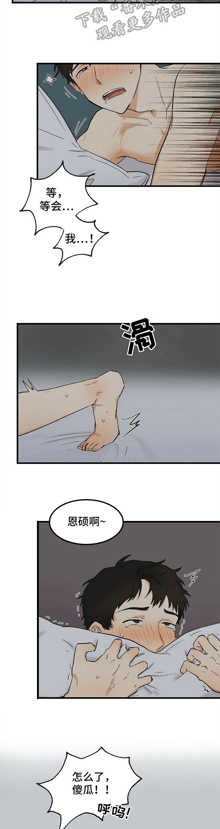 《久别的重逢》第15章细心 第2页