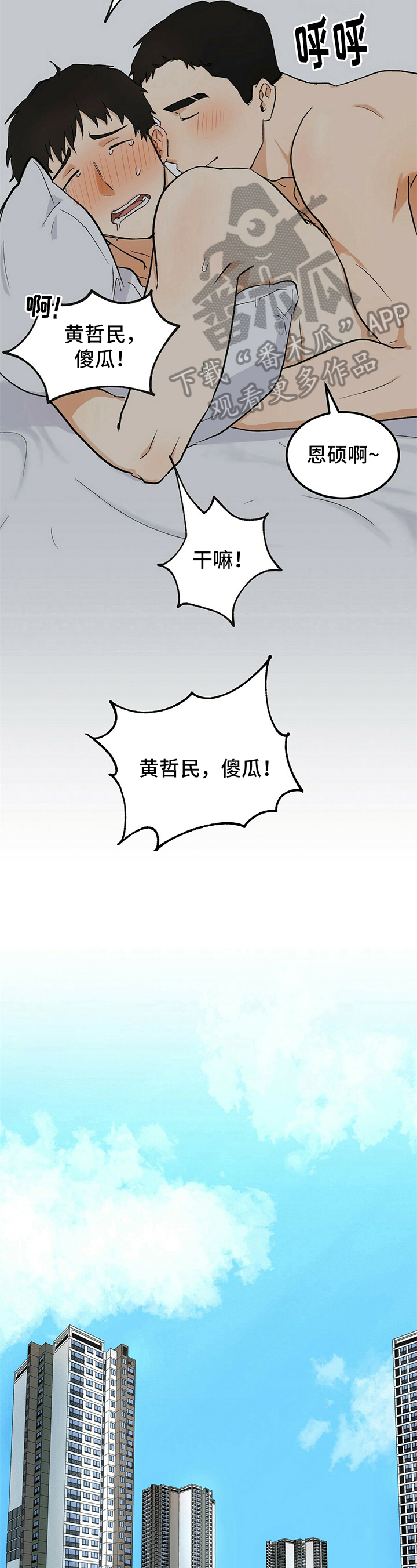 《久别的重逢》第15章细心 第3页