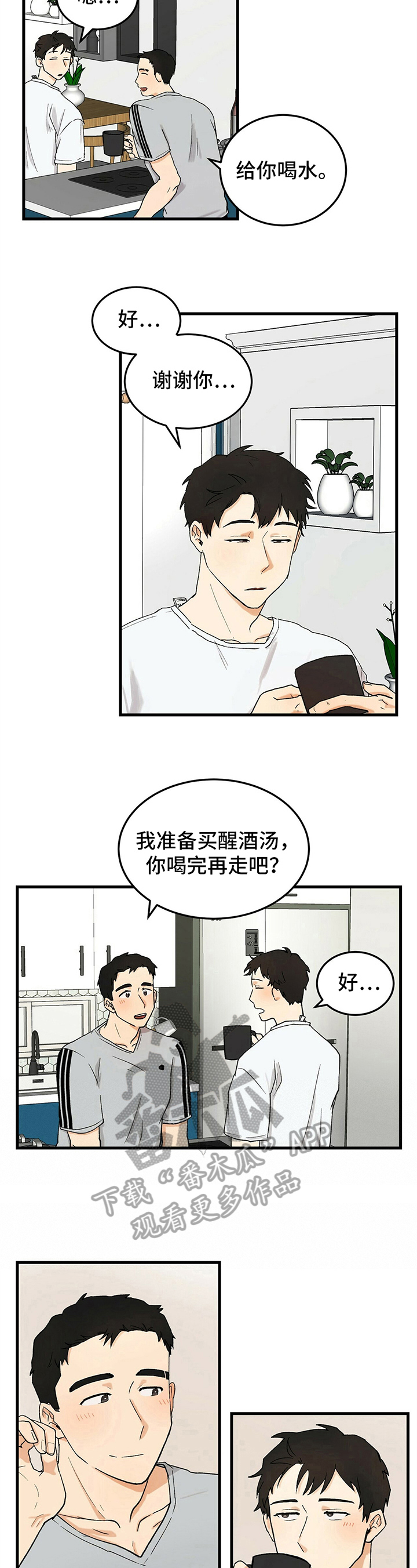 《久别的重逢》第15章细心 第5页