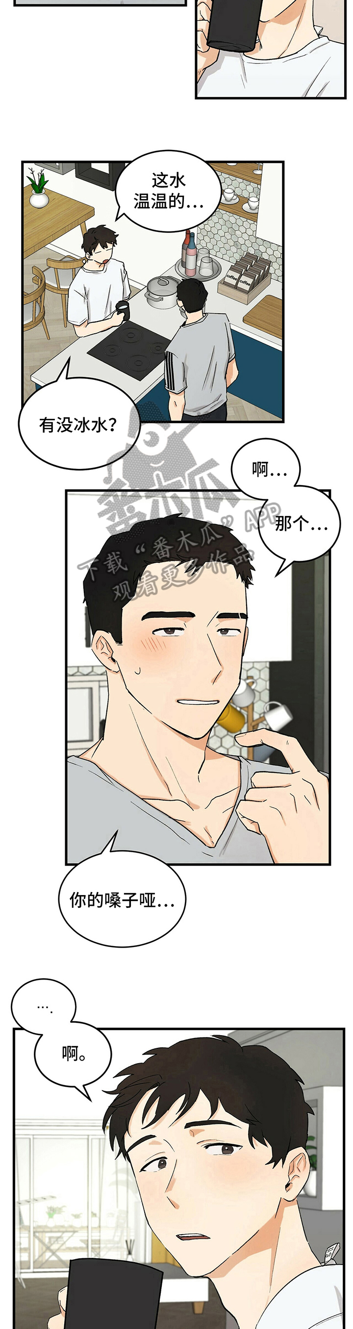 《久别的重逢》第15章细心 第6页