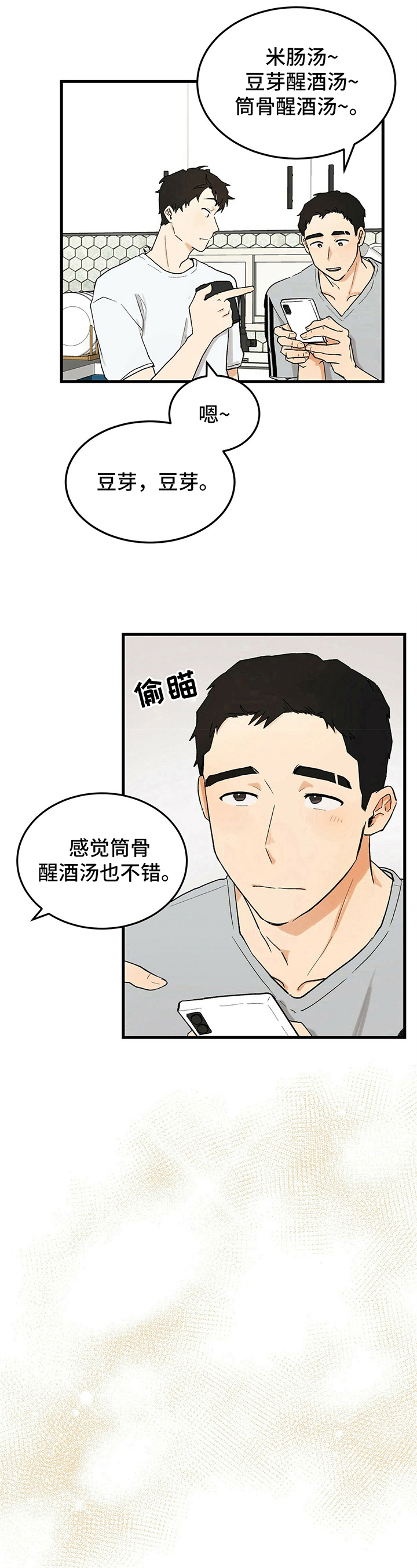 《久别的重逢》第15章细心 第8页