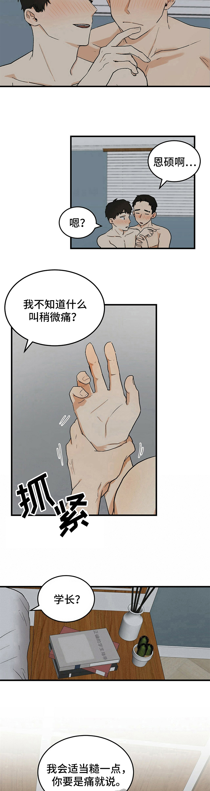 《久别的重逢》第14章不理解 第7页