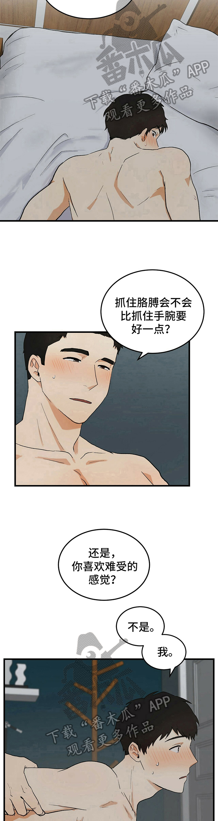 《久别的重逢》第14章不理解 第8页