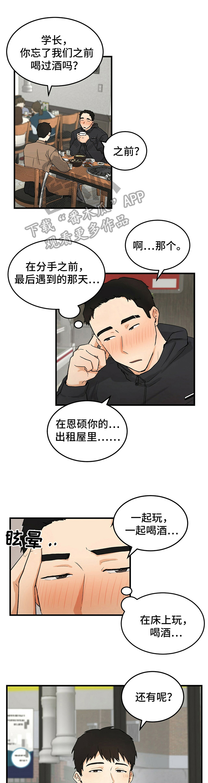 《久别的重逢》第13章醉酒 第1页