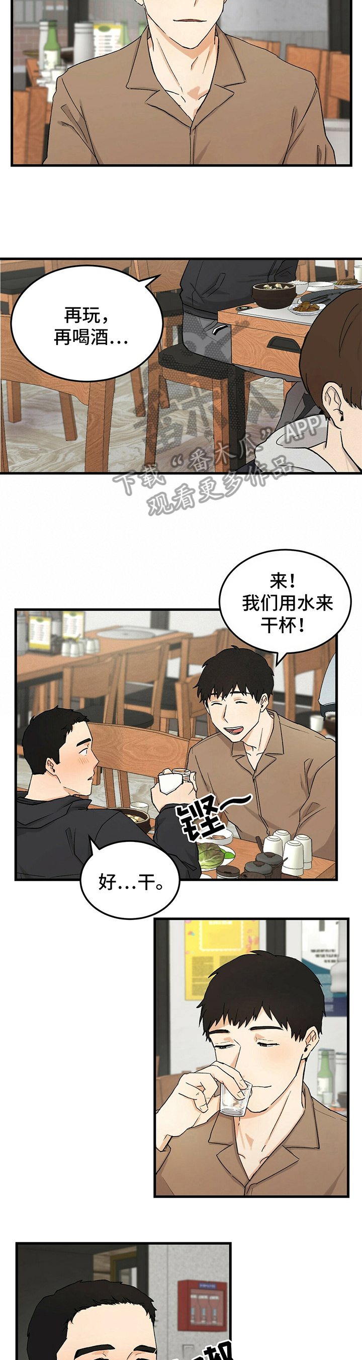 《久别的重逢》第13章醉酒 第2页