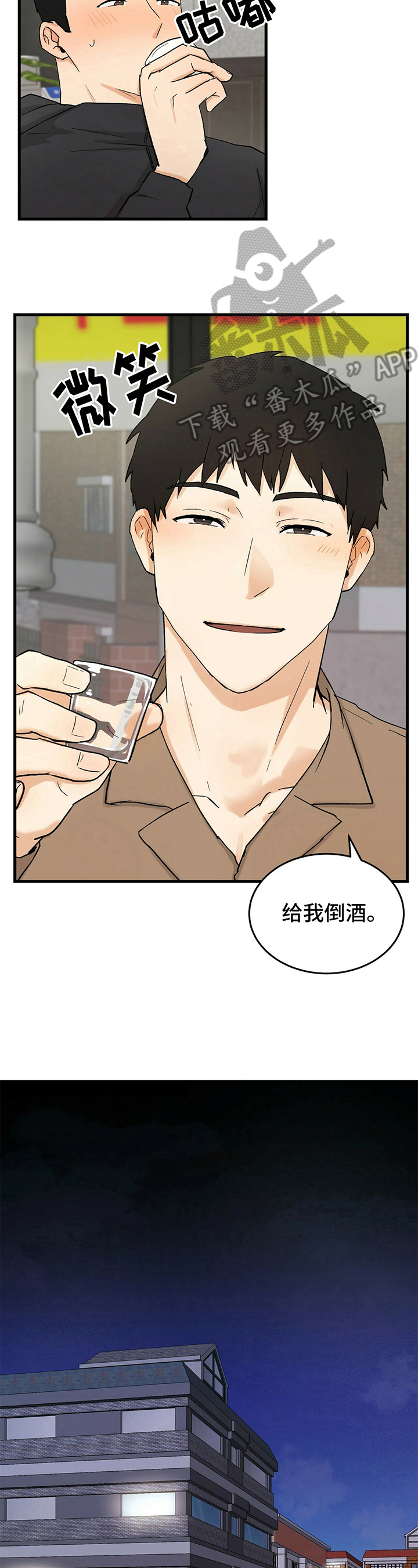 《久别的重逢》第13章醉酒 第3页