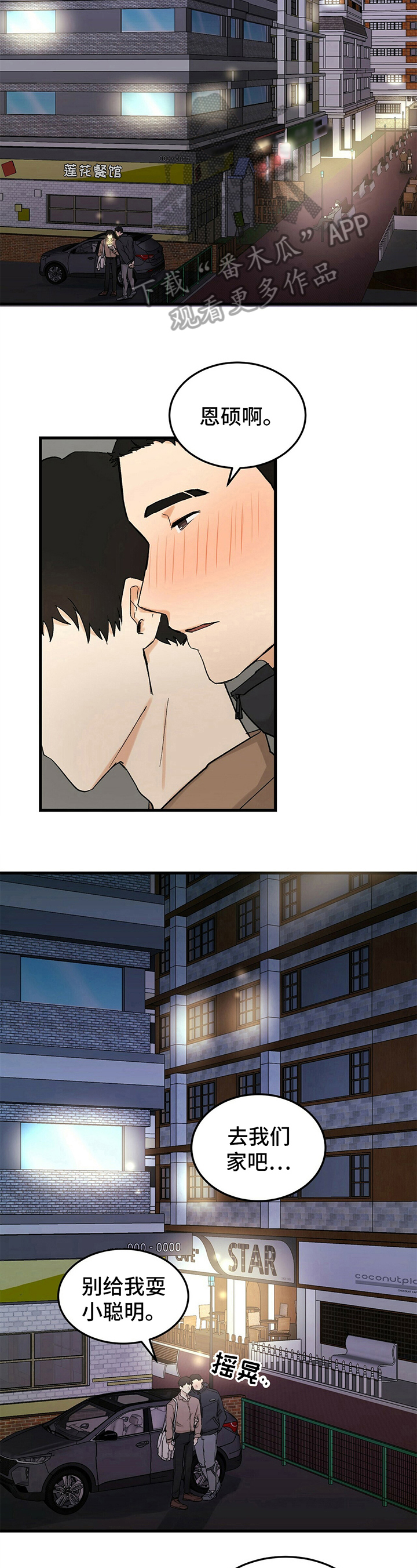 《久别的重逢》第13章醉酒 第4页