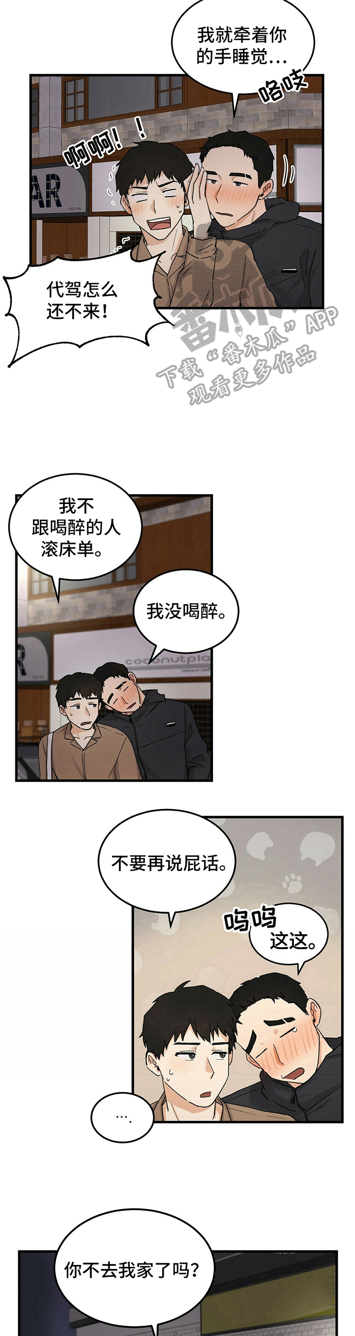 《久别的重逢》第13章醉酒 第5页