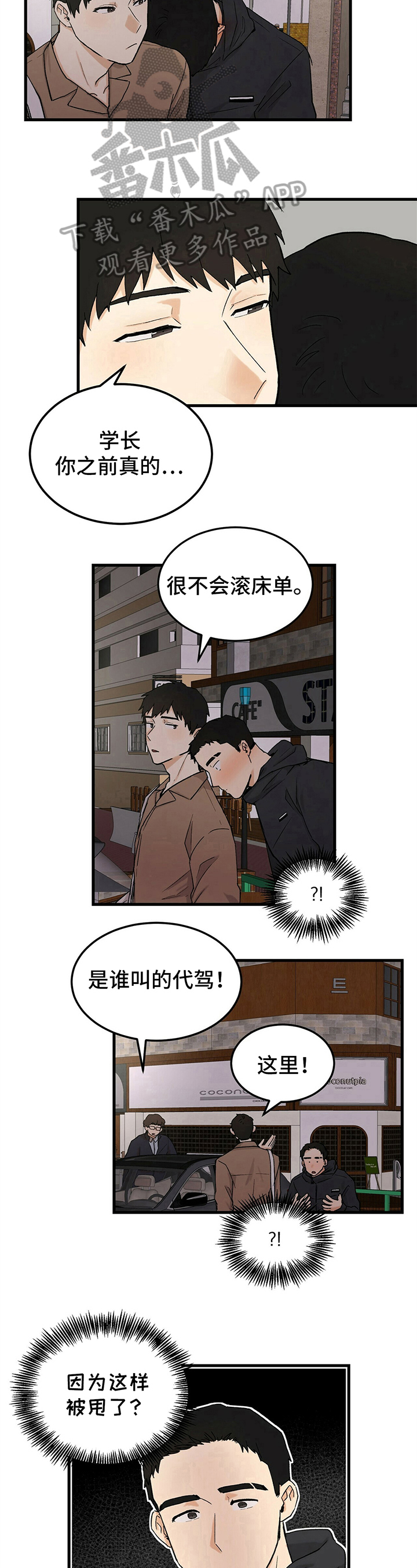 《久别的重逢》第13章醉酒 第7页