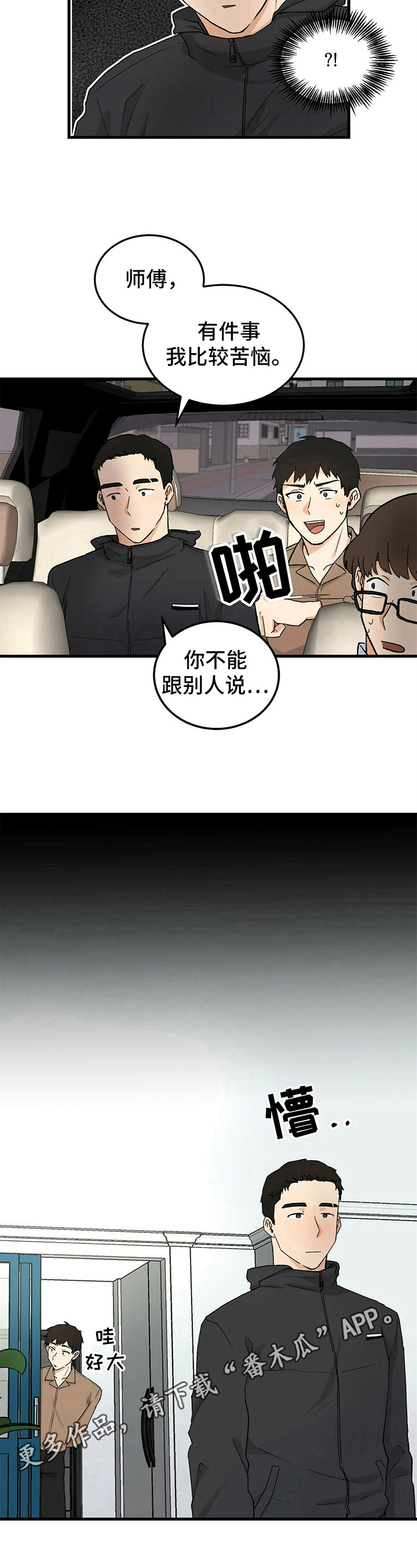 《久别的重逢》第13章醉酒 第8页