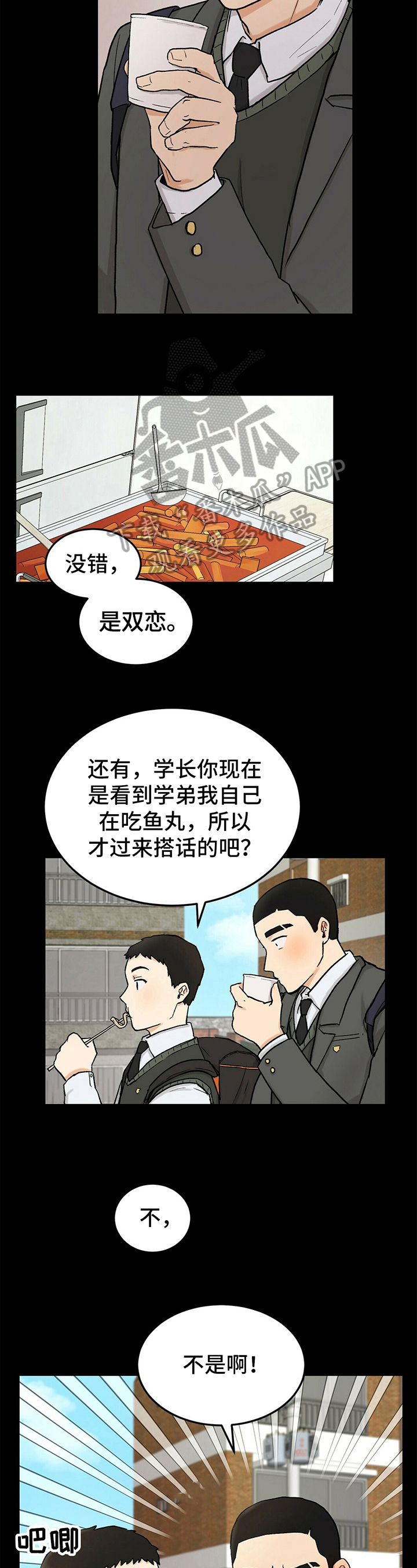 《久别的重逢》第12章承认 第2页
