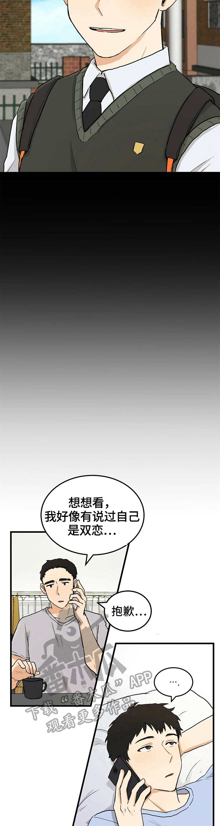 《久别的重逢》第12章承认 第5页