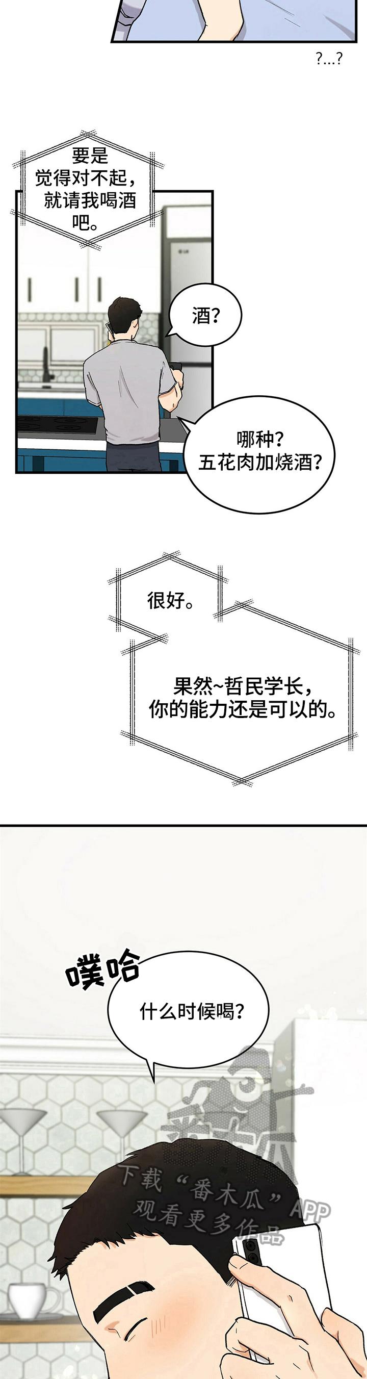 《久别的重逢》第12章承认 第6页