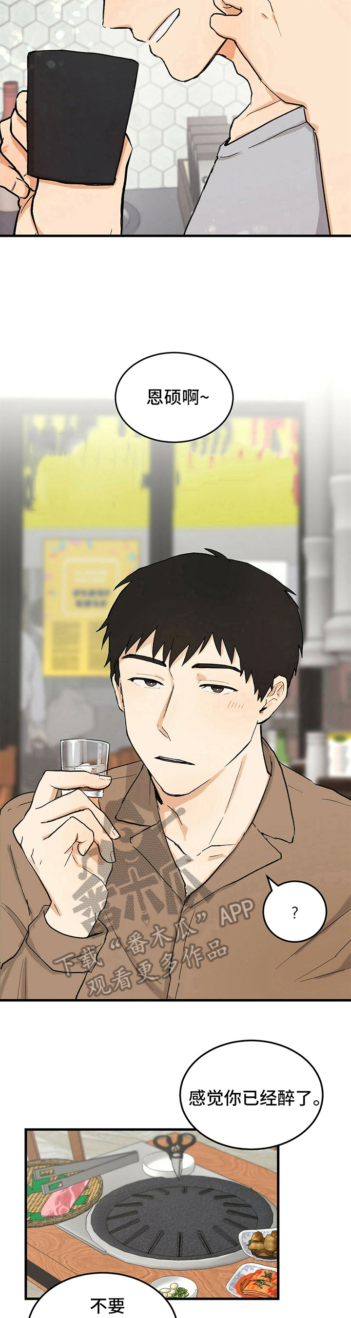《久别的重逢》第12章承认 第7页