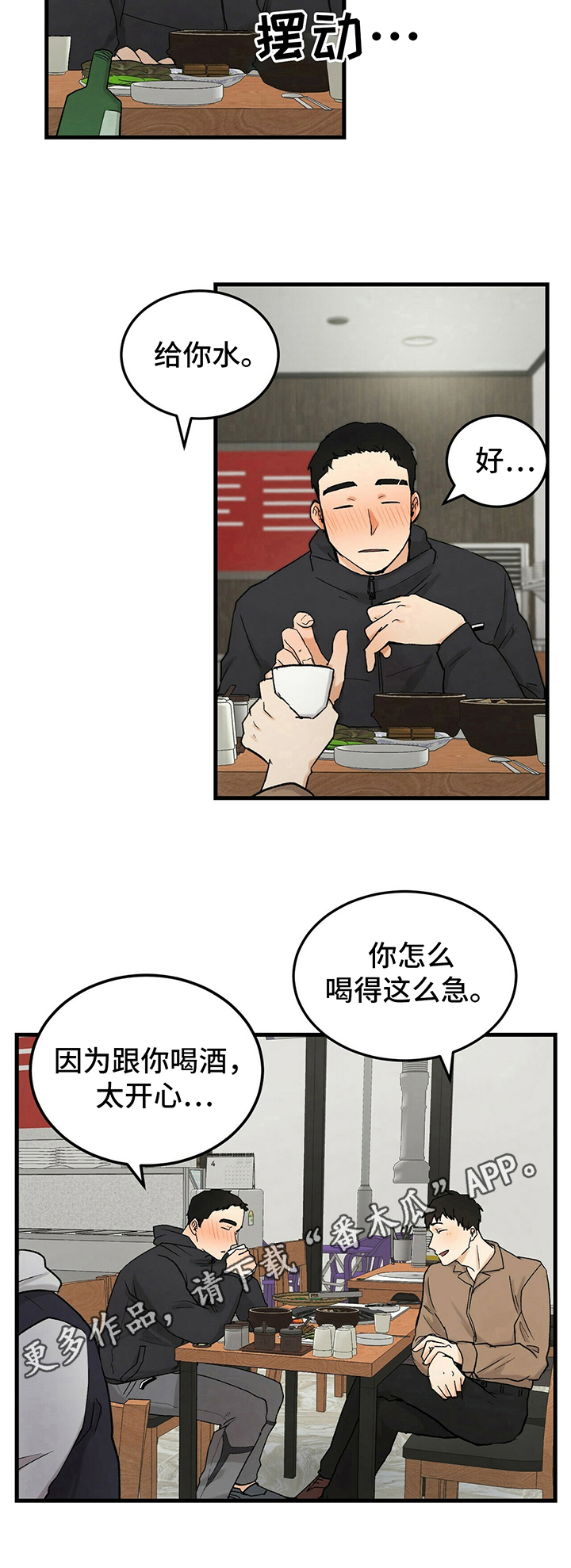 《久别的重逢》第12章承认 第9页