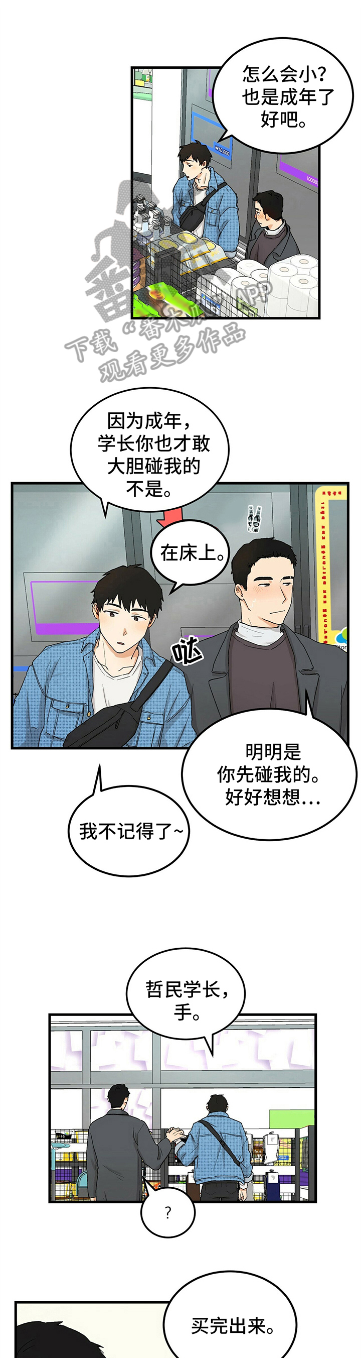 《久别的重逢》第8章勇往直前 第1页