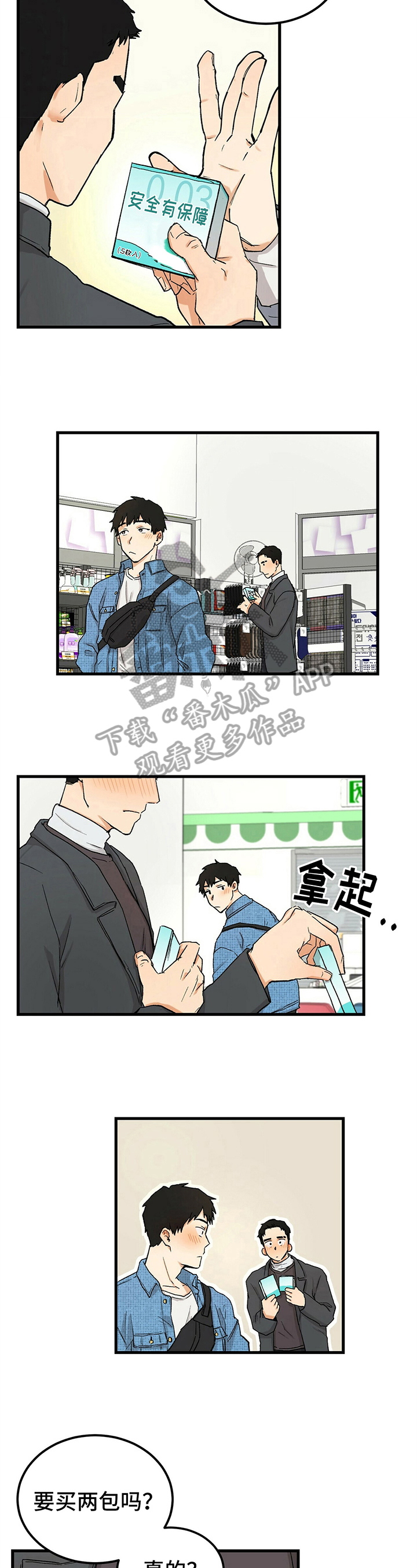 《久别的重逢》第8章勇往直前 第2页
