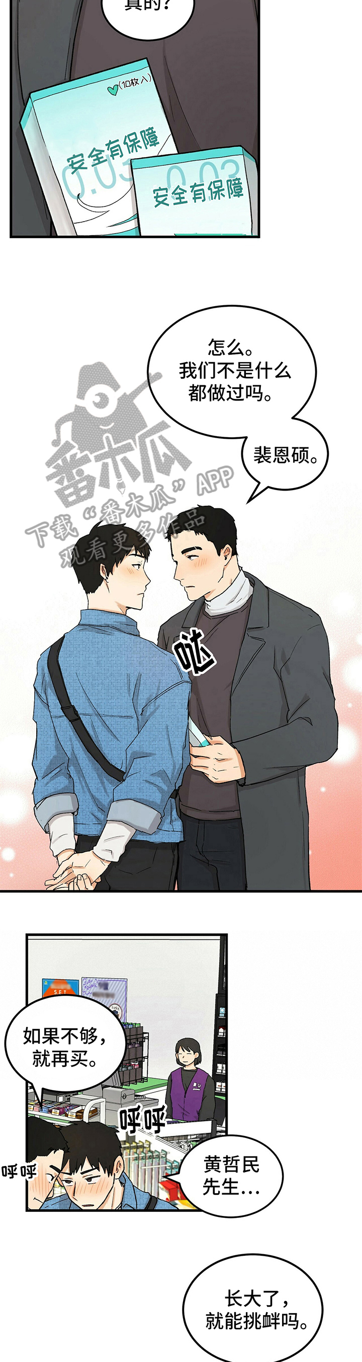 《久别的重逢》第8章勇往直前 第3页