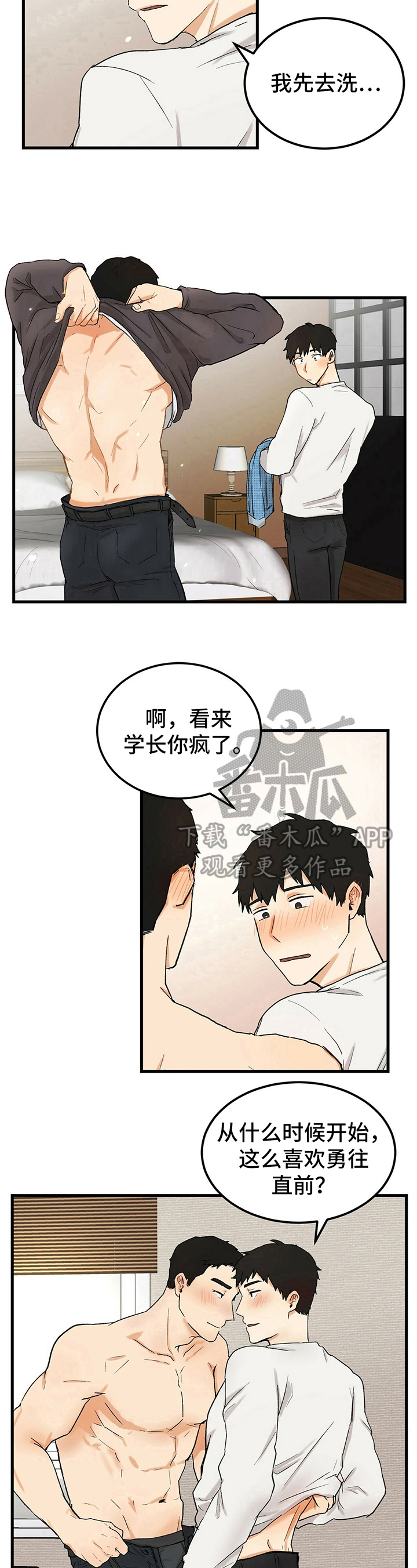 《久别的重逢》第8章勇往直前 第5页