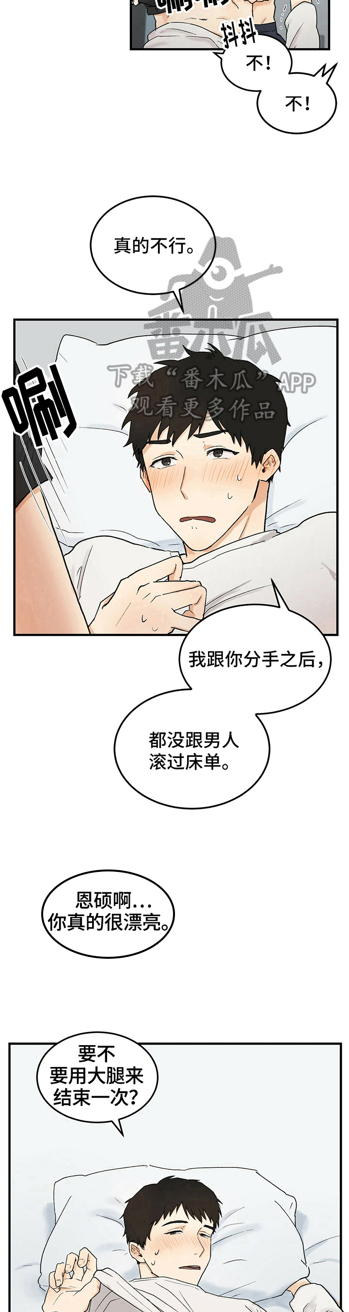 《久别的重逢》第8章勇往直前 第8页