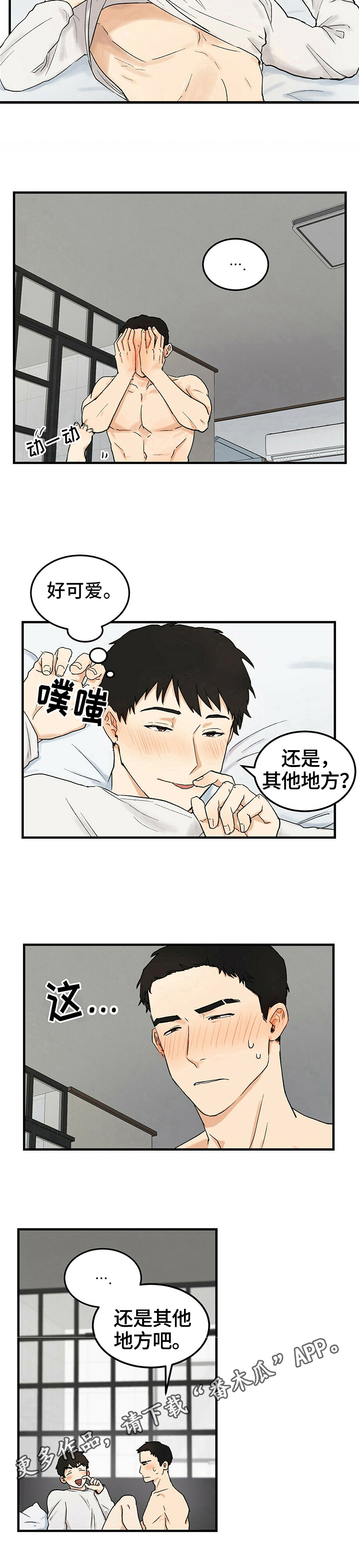 《久别的重逢》第8章勇往直前 第9页