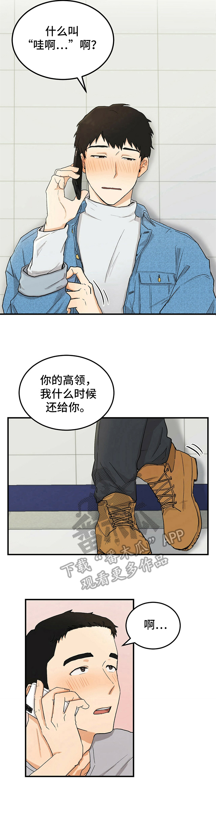 《久别的重逢》第11章电话 第4页