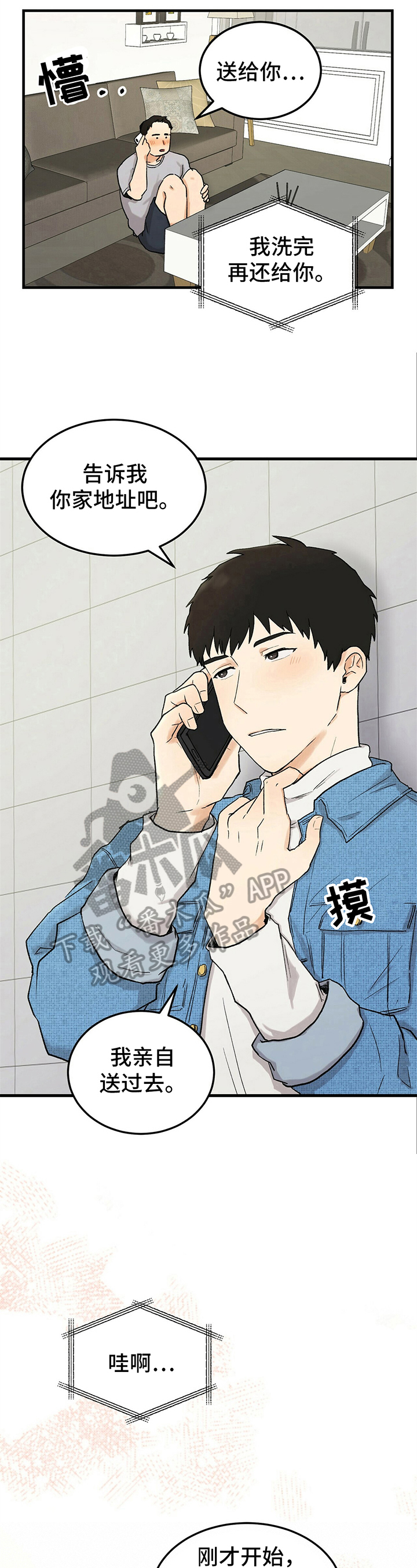 《久别的重逢》第11章电话 第5页