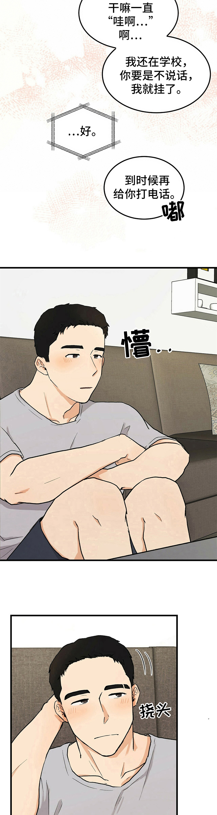 《久别的重逢》第11章电话 第6页