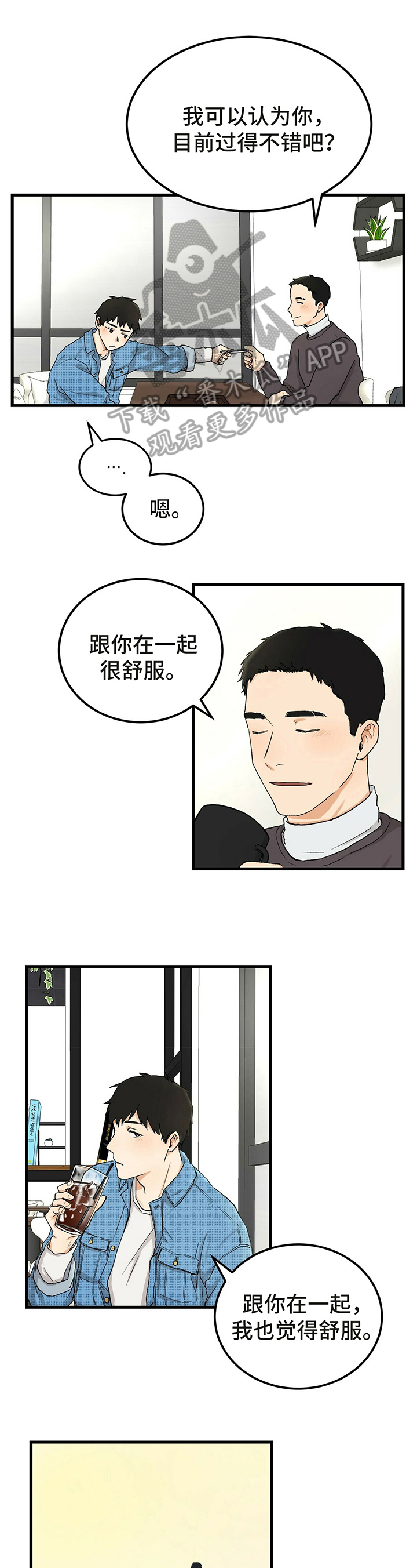 《久别的重逢》第7章安排 第1页