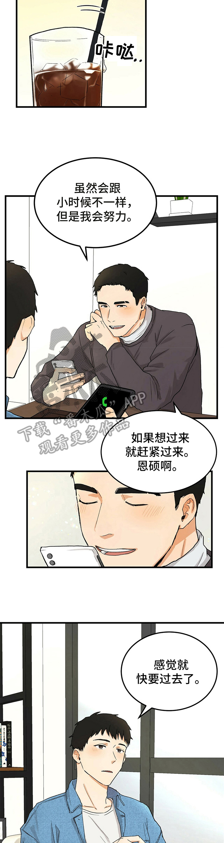 《久别的重逢》第7章安排 第2页