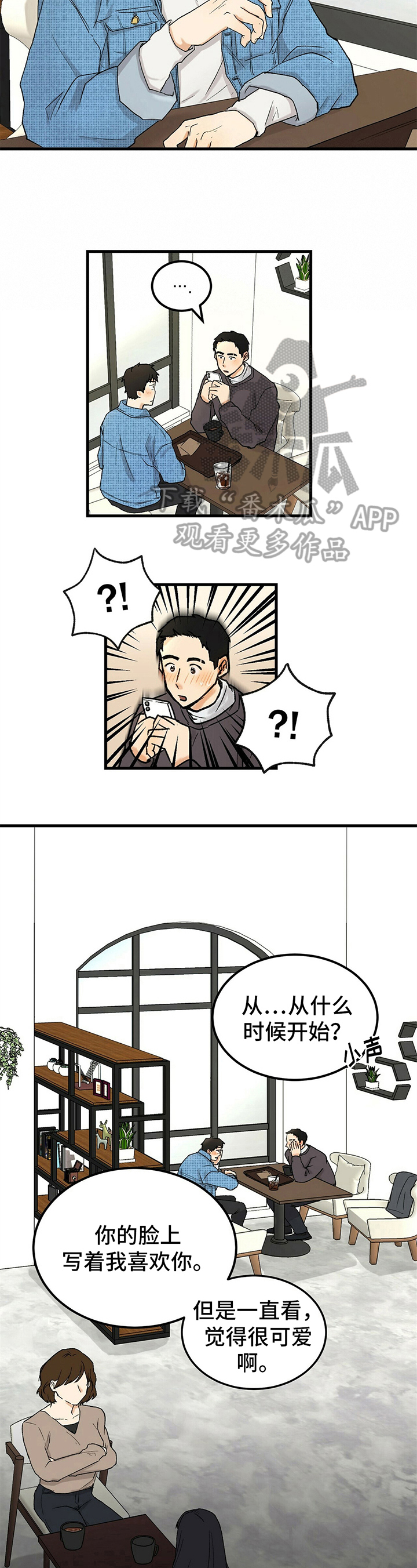 《久别的重逢》第7章安排 第3页