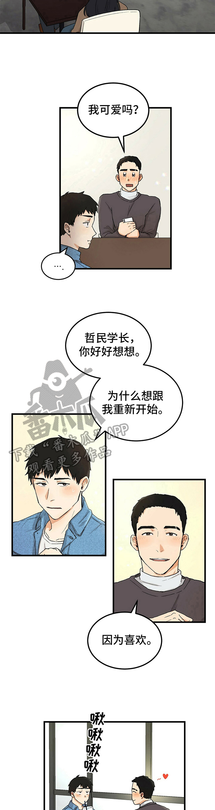《久别的重逢》第7章安排 第4页